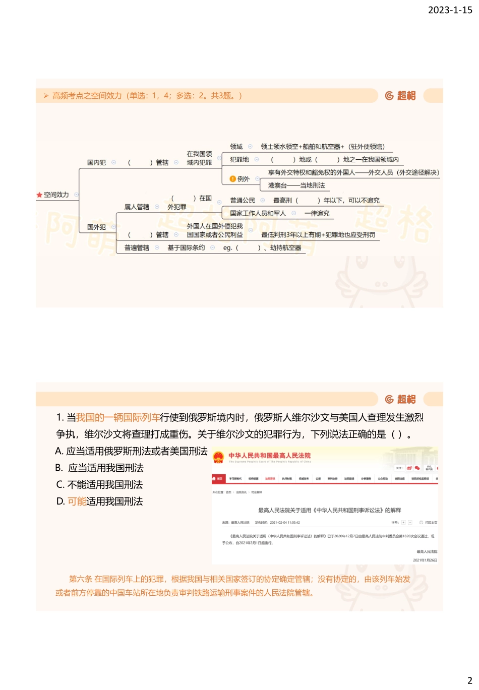 07、题海-法律-专项7_.pdf_第2页