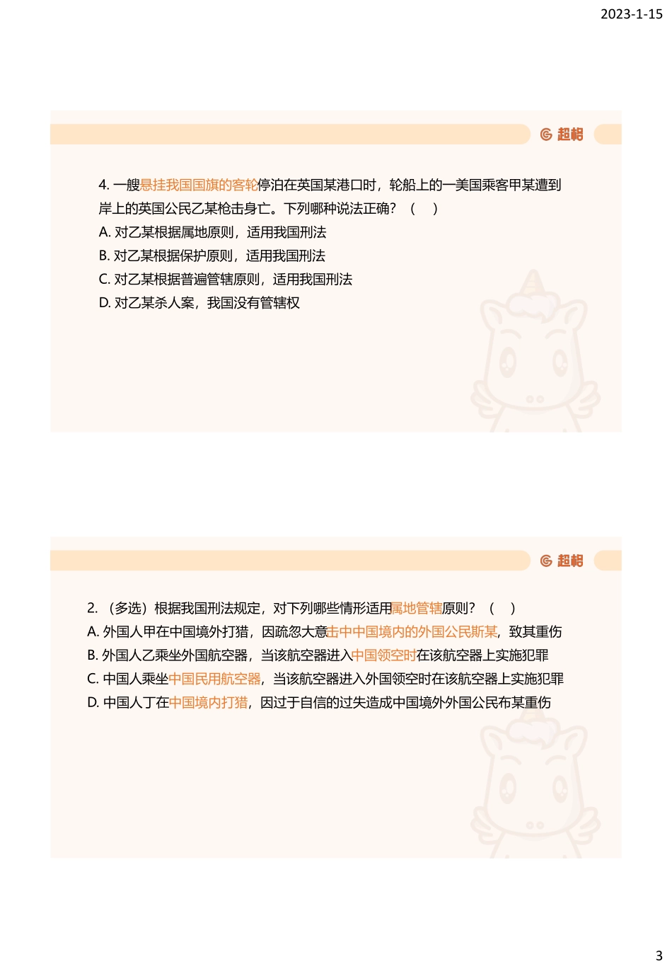 07、题海-法律-专项7_.pdf_第3页