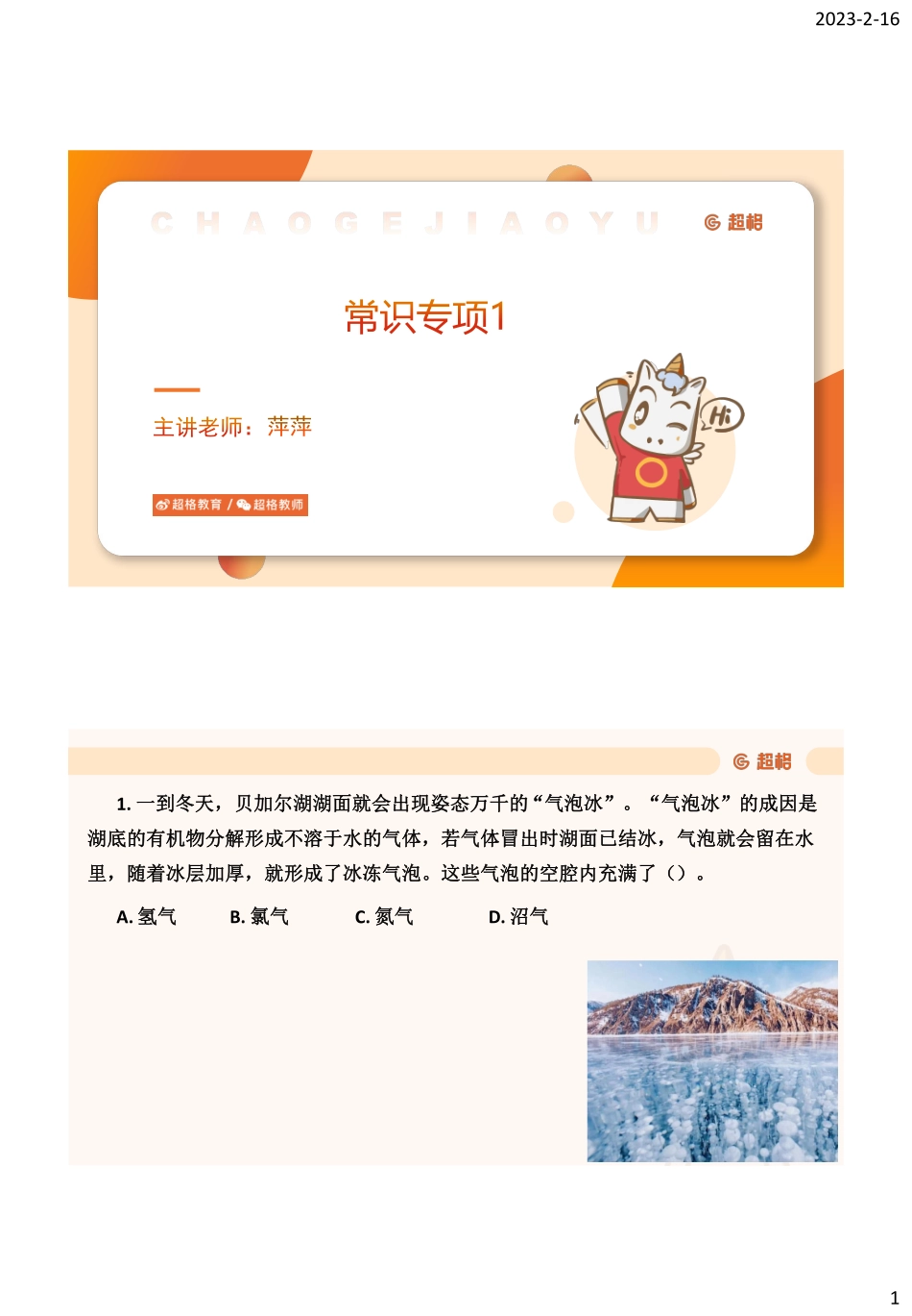 26、常识1 课件.pdf_第1页