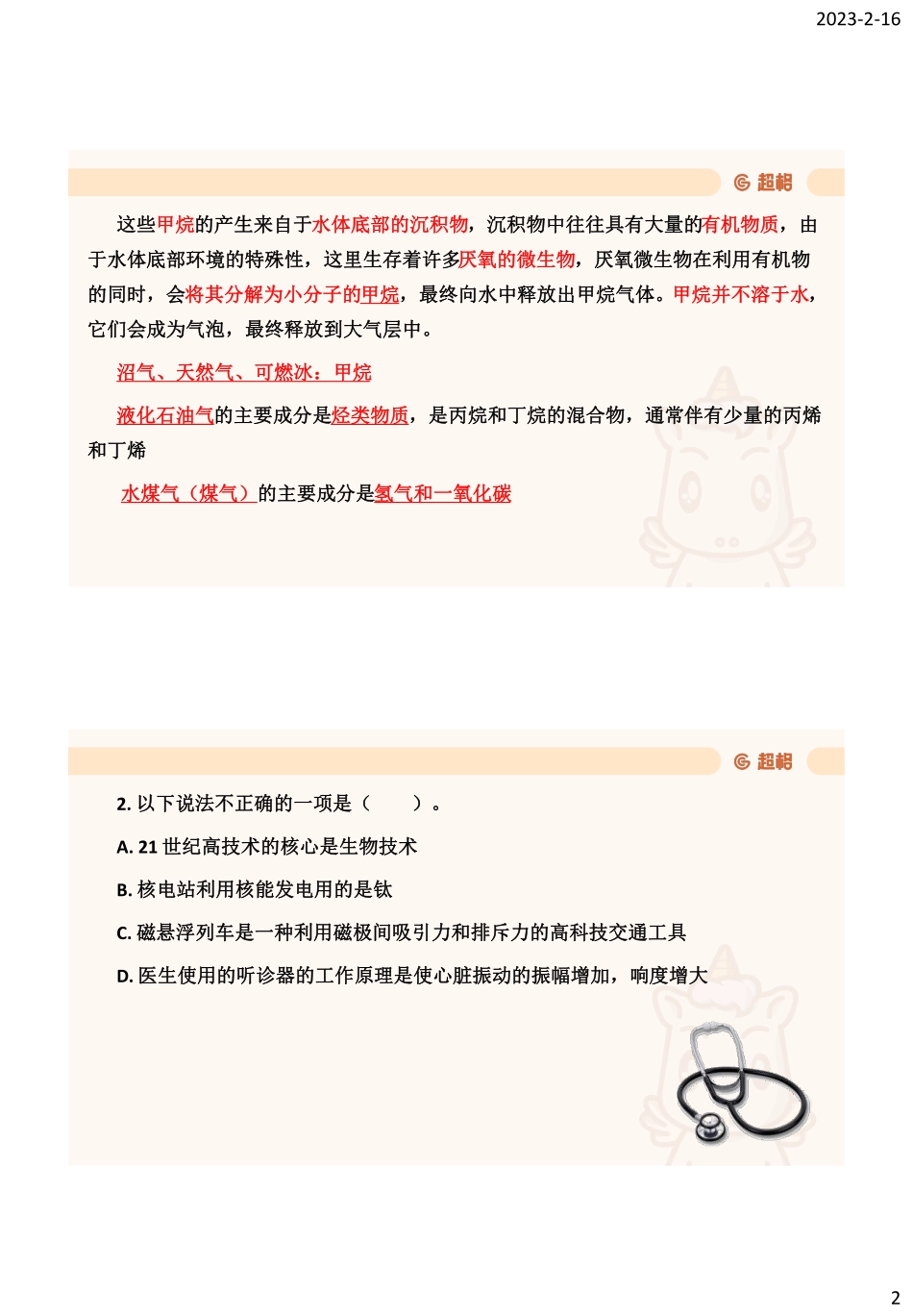 26、常识1 课件.pdf_第2页