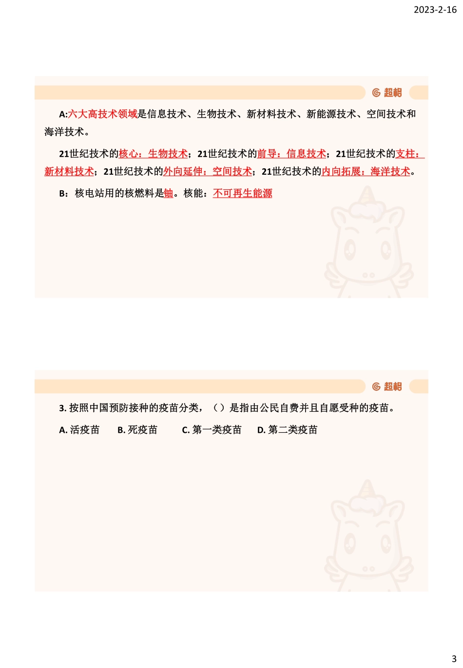 26、常识1 课件.pdf_第3页