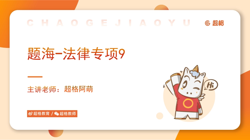 09、法律专项九 课件.pdf_第1页