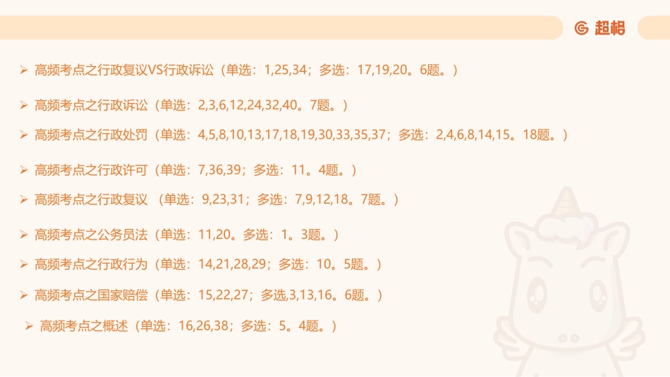 09、法律专项九 课件.pdf_第2页