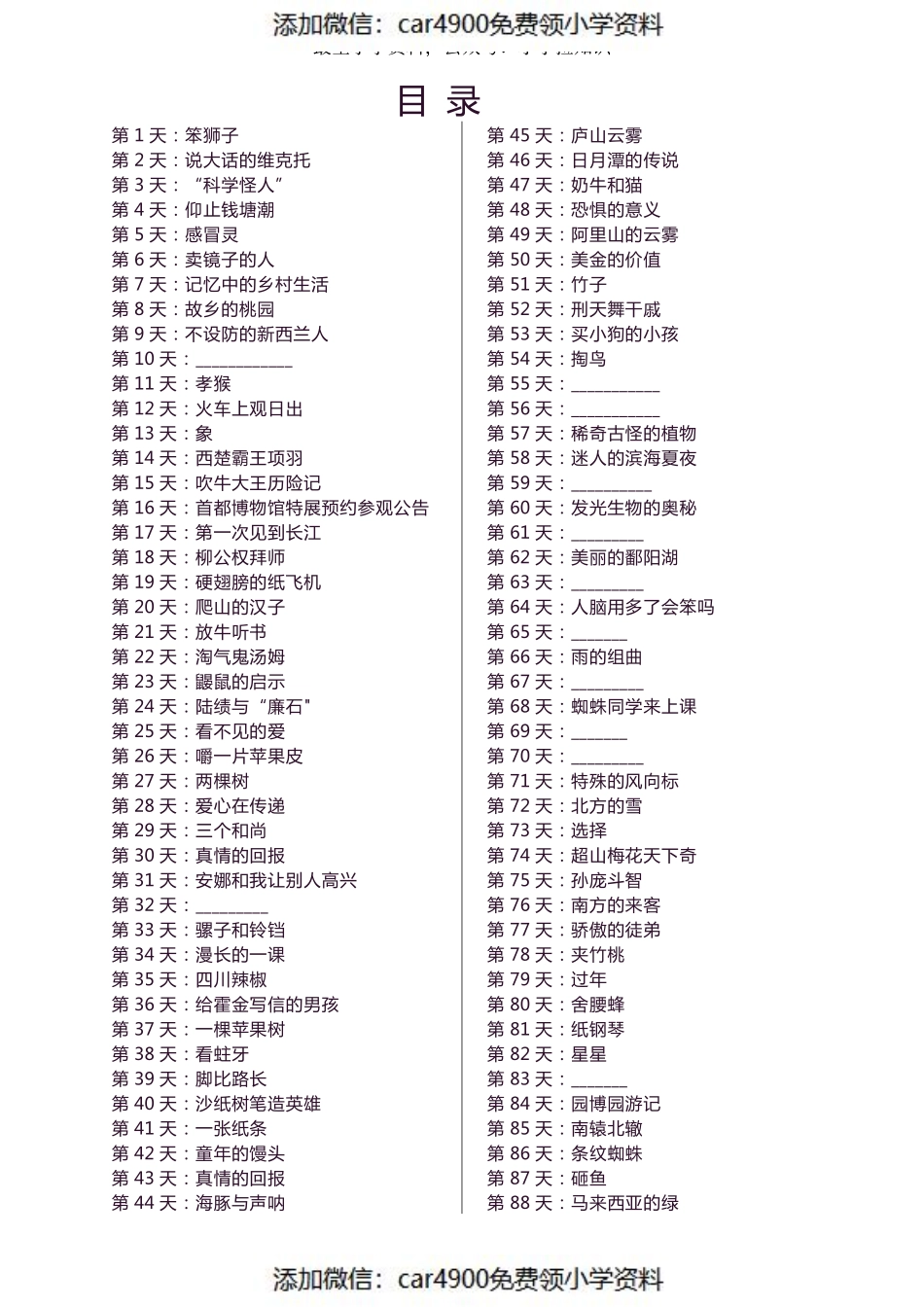 914.每日阅读180天(1)（）(1).pdf_第3页