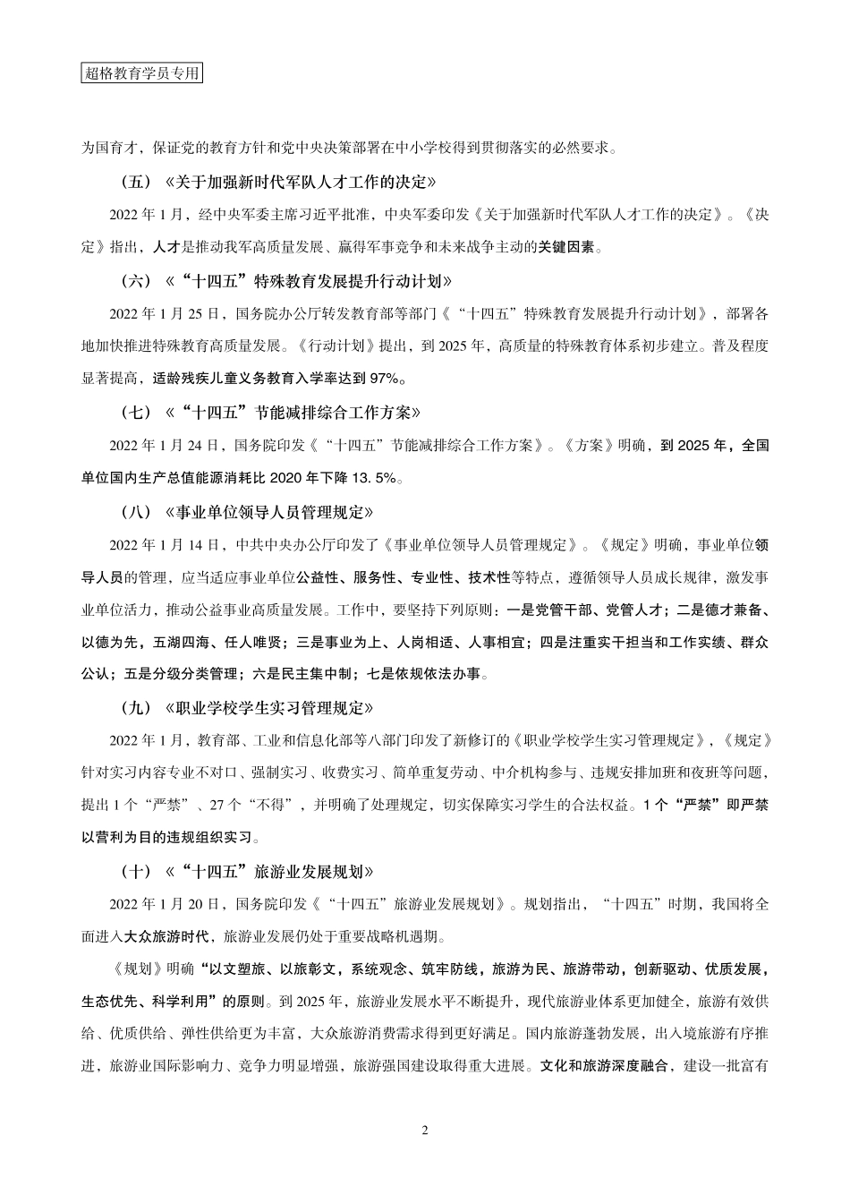 08、2022年1月时政梳理电子版讲义_.pdf_第2页