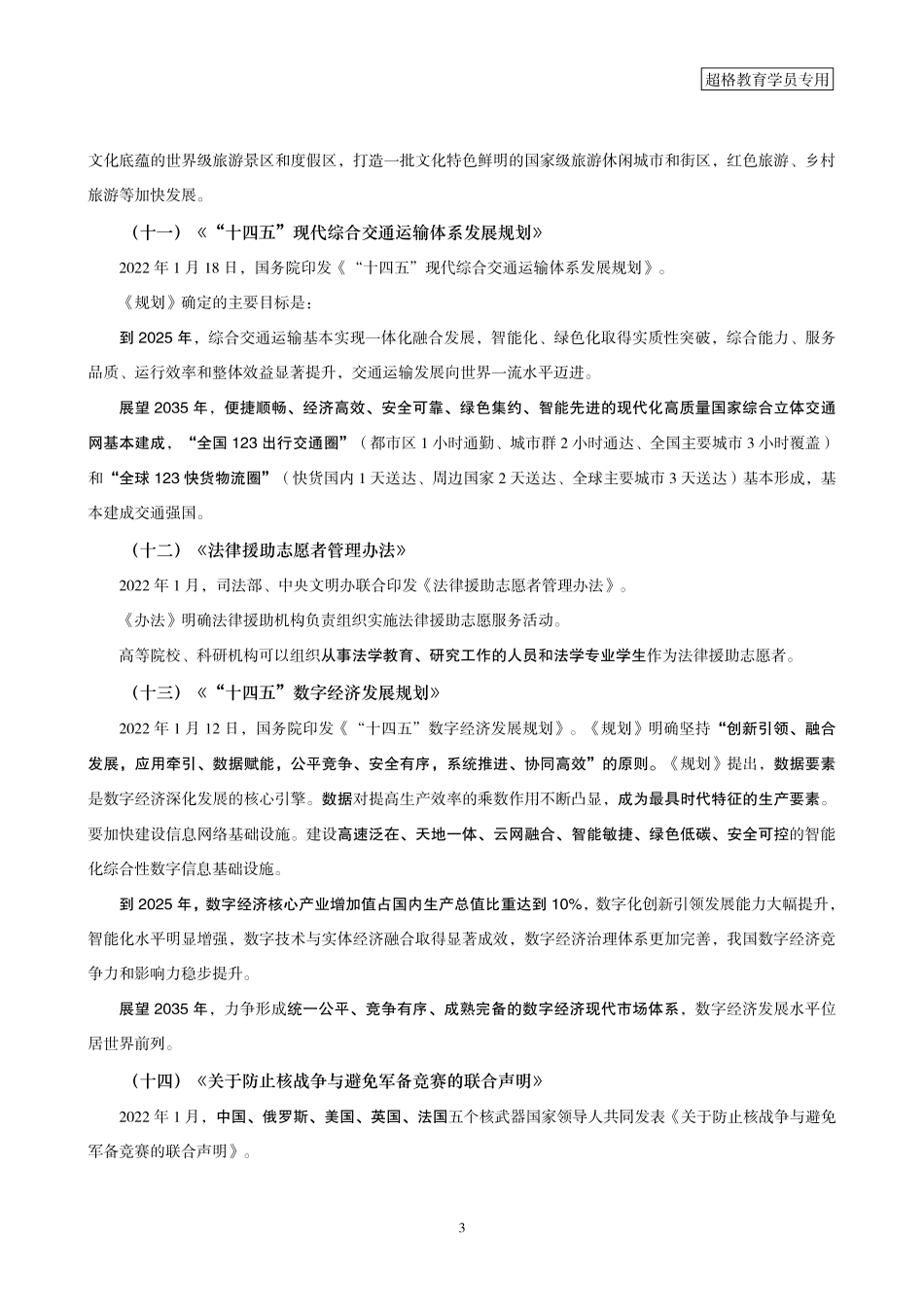 08、2022年1月时政梳理电子版讲义_.pdf_第3页