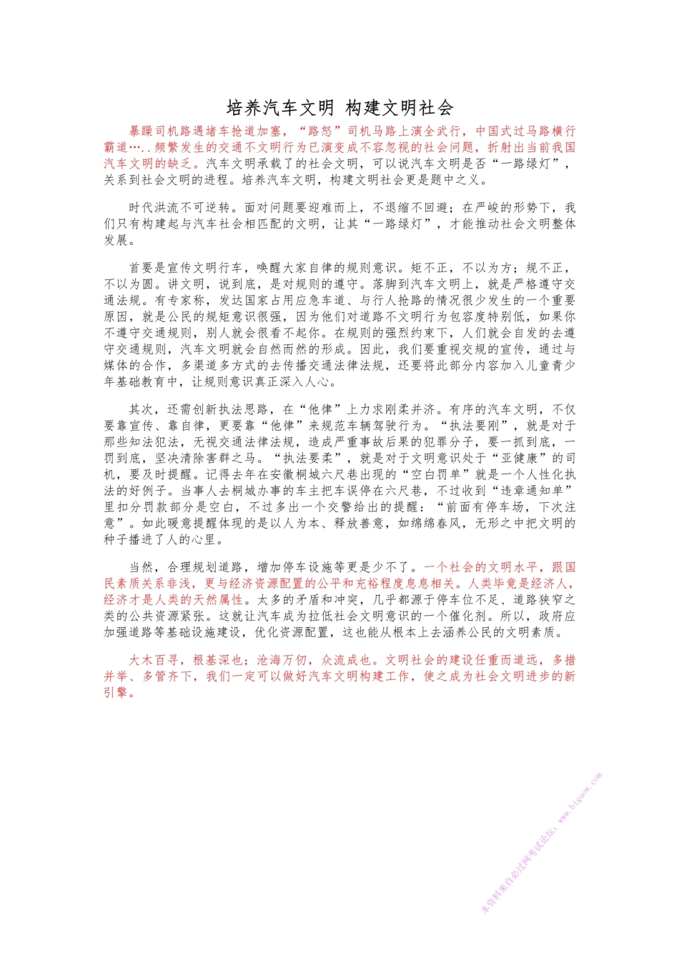 2017山东~培养汽车文明 构建文明社会(A).pdf_第1页