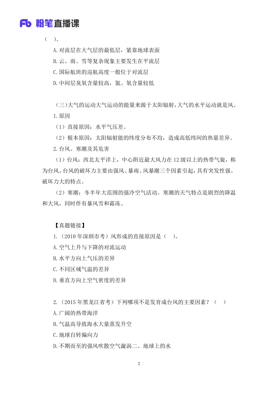 2020.08.26+地球上的大气和水+魏莱+（讲义%2B笔记）（常识高分专项课）.pdf_第3页