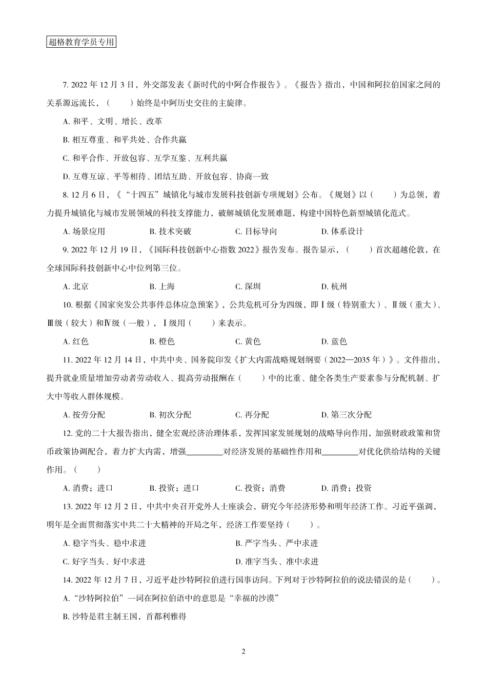 05、2022年12月时政题目_.pdf_第2页