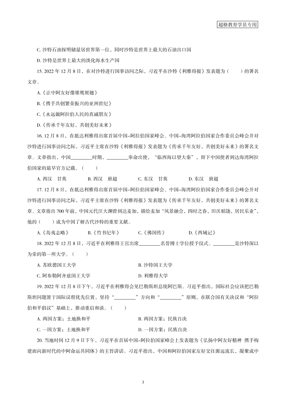 05、2022年12月时政题目_.pdf_第3页