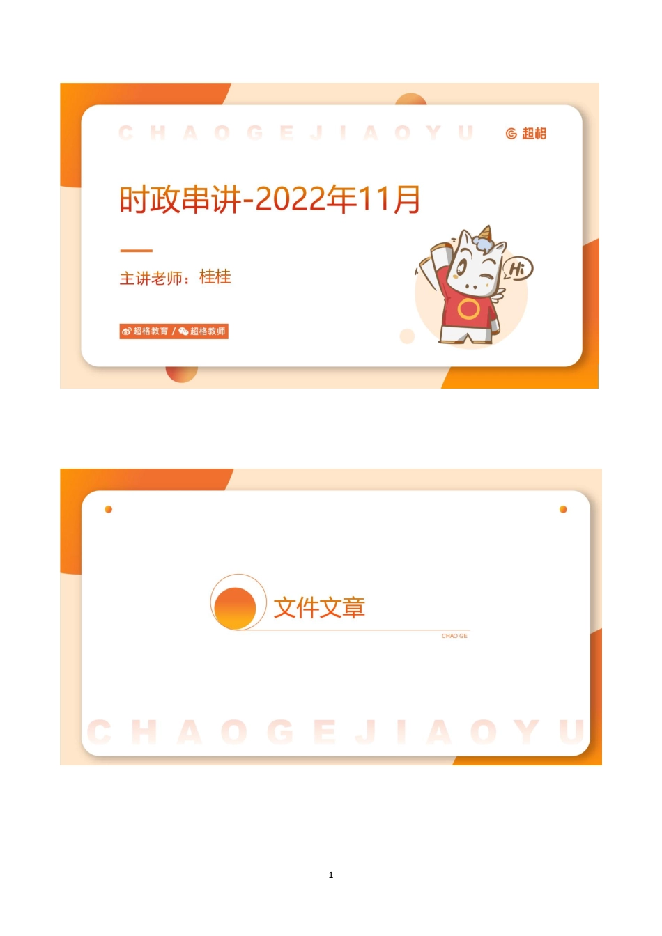 07、11月时政补充1_.pdf_第1页