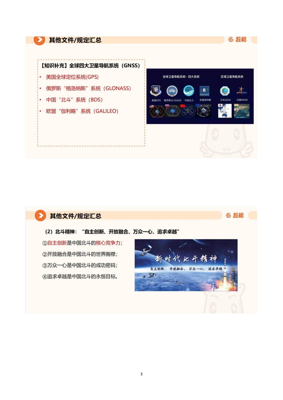 07、11月时政补充1_.pdf_第3页