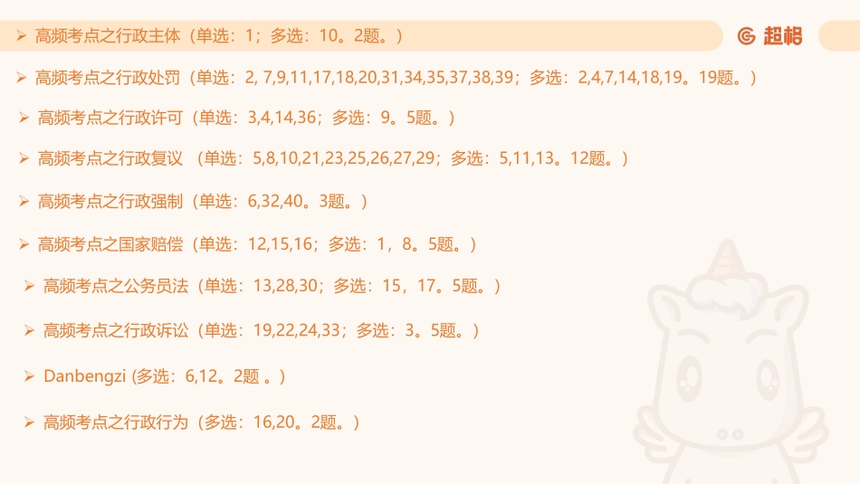 08、法律专项八 课件_.pdf_第2页