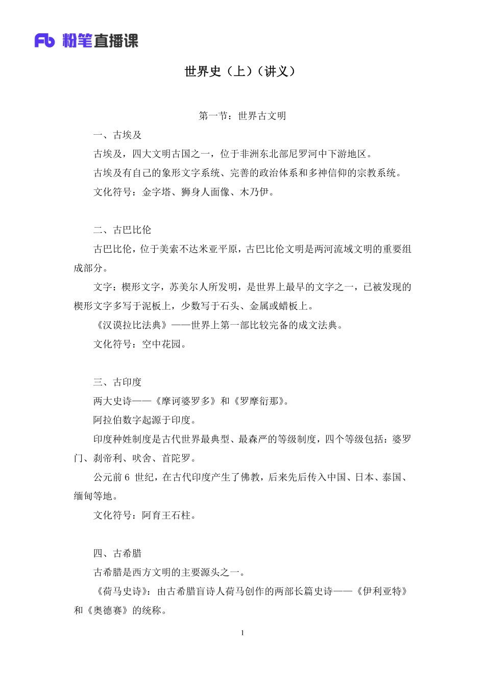 2022.05.10+世界史（上）+陈烁+（讲义%2B笔记）（常识高分专项课）.pdf_第2页