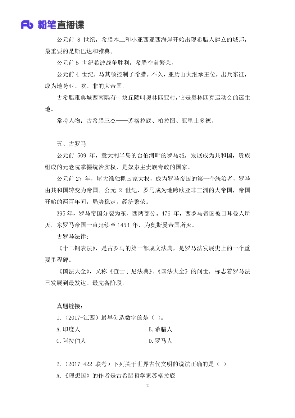 2022.05.10+世界史（上）+陈烁+（讲义%2B笔记）（常识高分专项课）.pdf_第3页