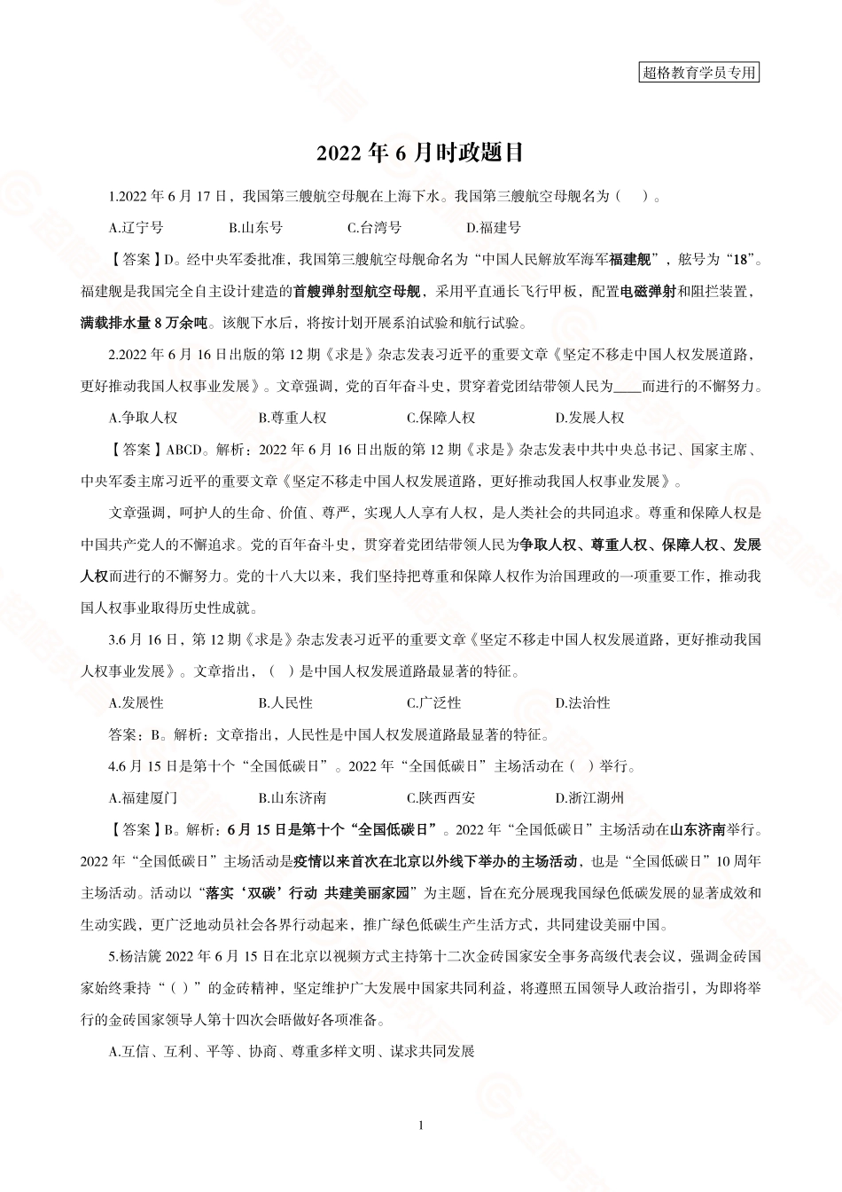 10、2022年6月补充题目.pdf_第1页