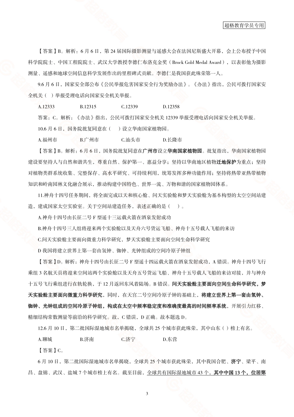 10、2022年6月补充题目.pdf_第3页