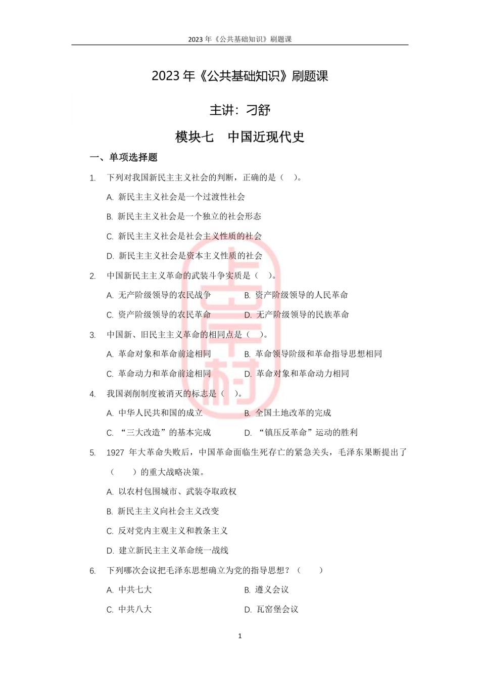 11模块七中国近现代史.pdf_第1页
