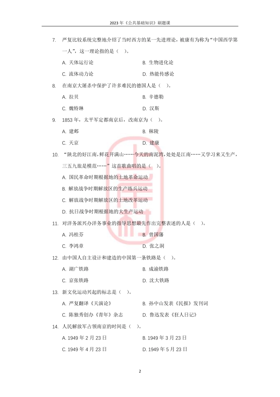 11模块七中国近现代史.pdf_第2页