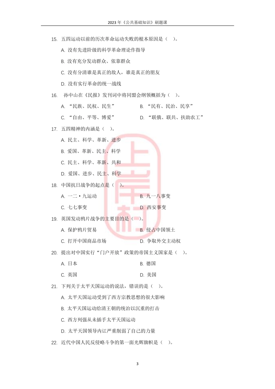 11模块七中国近现代史.pdf_第3页
