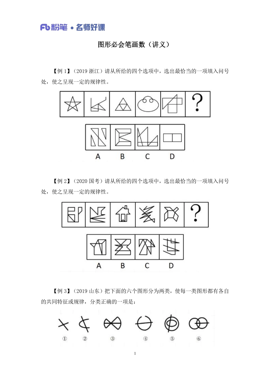 2022.09.24+图形必会笔画数+韩菲+（讲义+笔记）（韩菲备用课包）.pdf_第2页