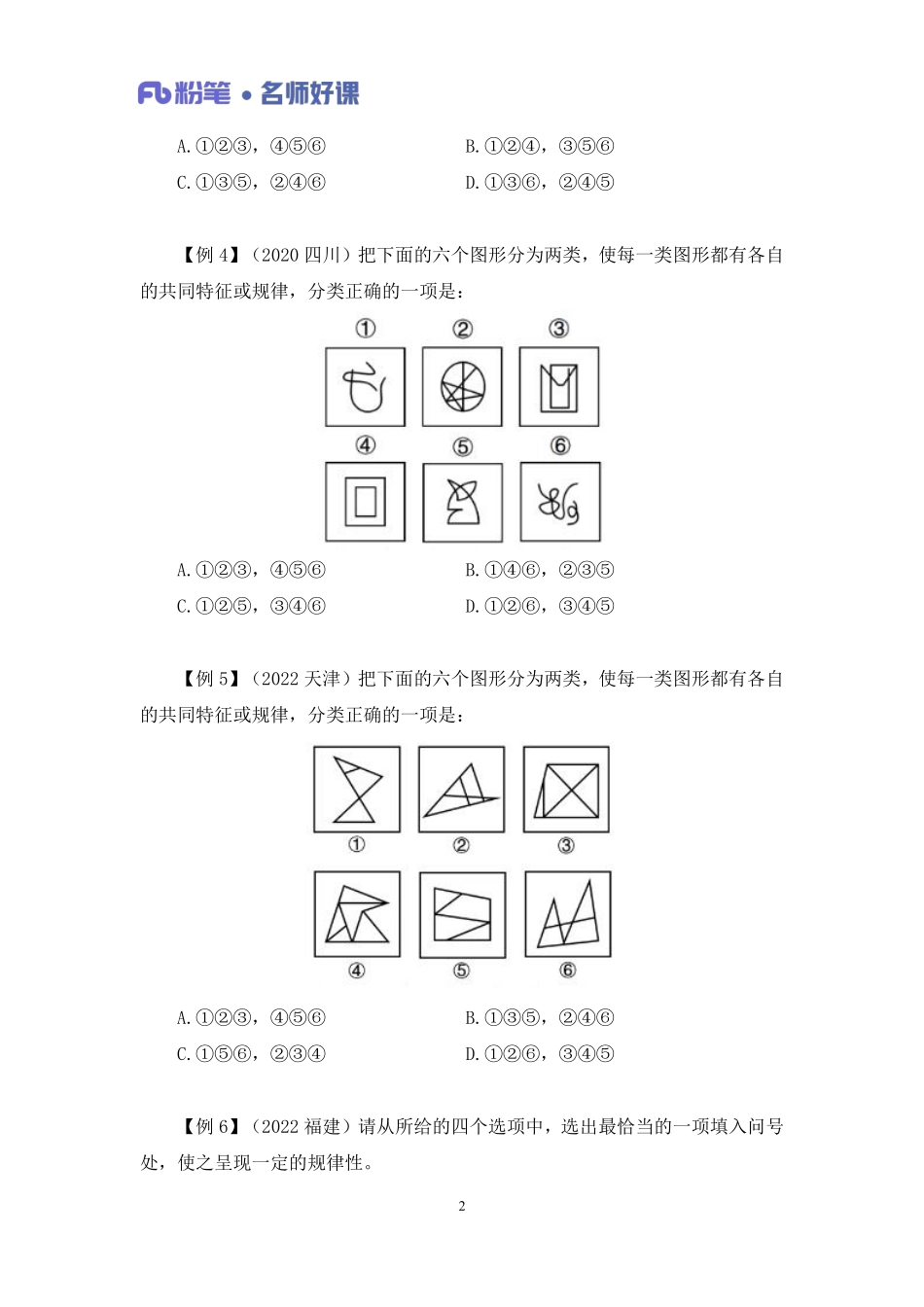 2022.09.24+图形必会笔画数+韩菲+（讲义+笔记）（韩菲备用课包）.pdf_第3页