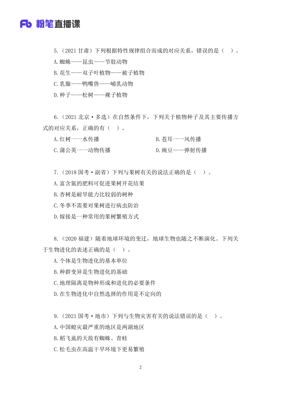 2022.10.26+专项刷题-生物医学+李缙+（讲义+笔记）（2023常识刷题提高班）(1).pdf_第3页