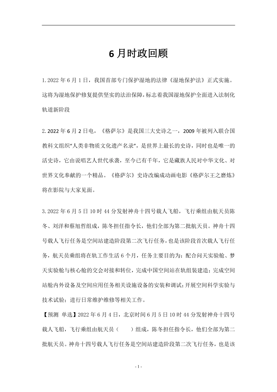 2022年6月时政讲义.pdf_第2页