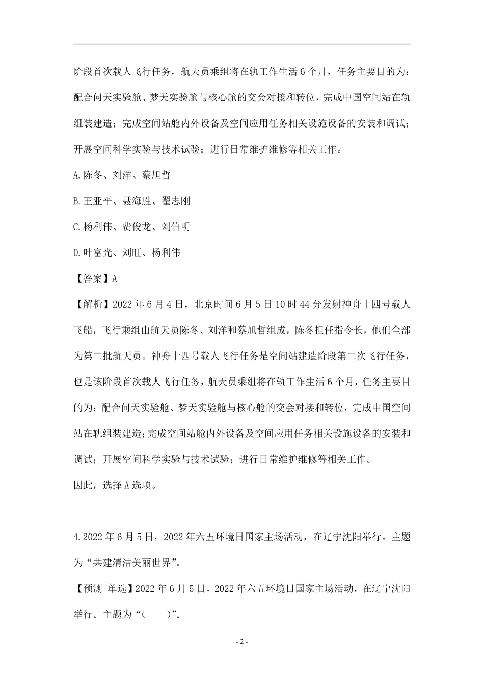 2022年6月时政讲义.pdf_第3页