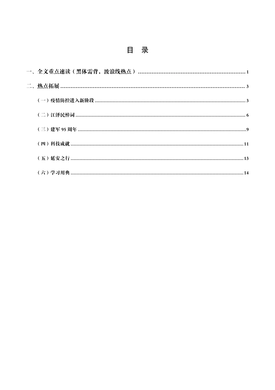 15、新年贺词-讲义_.pdf_第2页