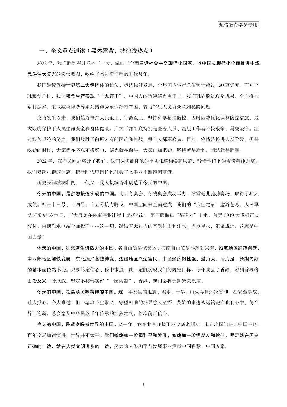 15、新年贺词-讲义_.pdf_第3页