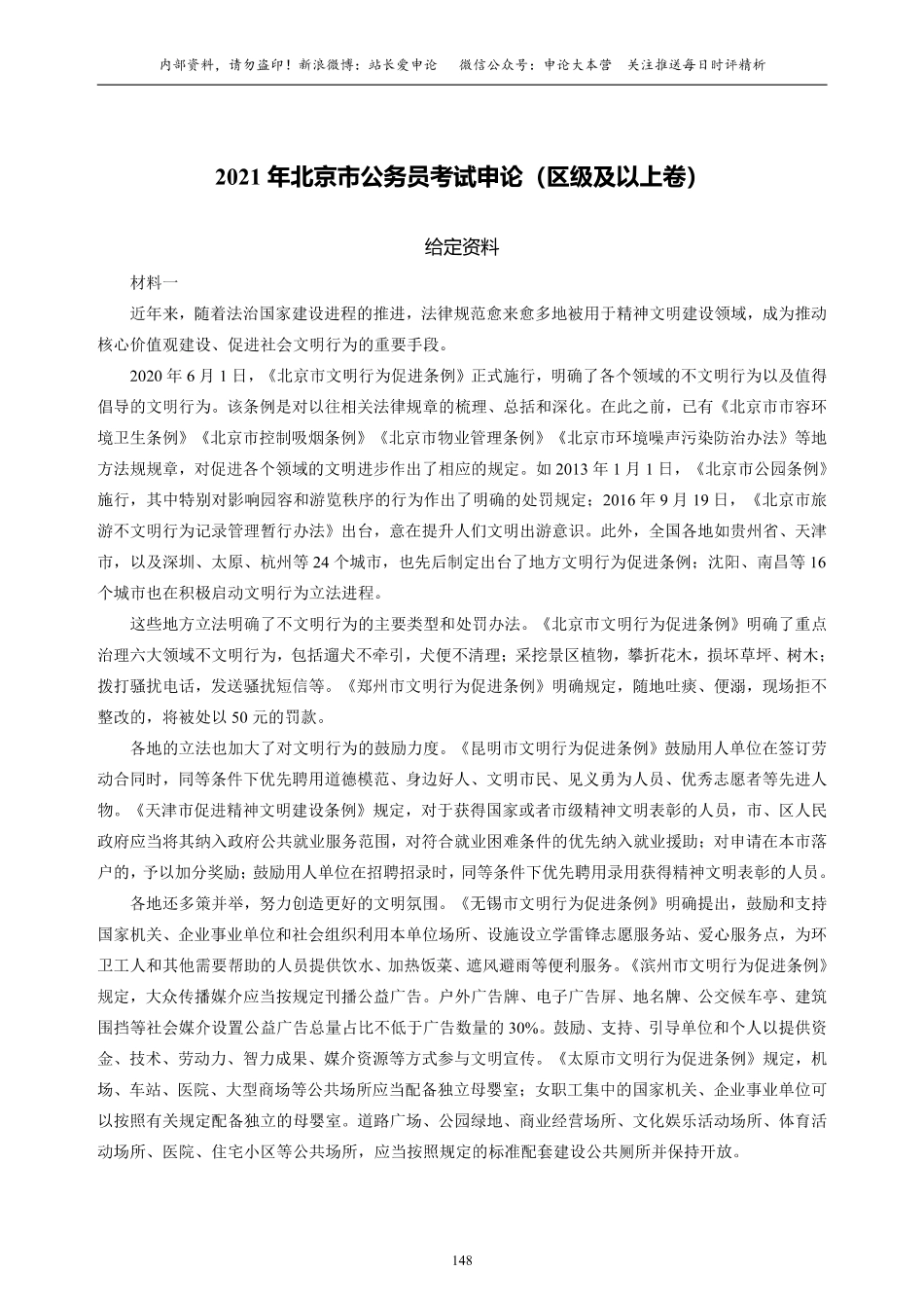 三模模考题本.pdf_第1页
