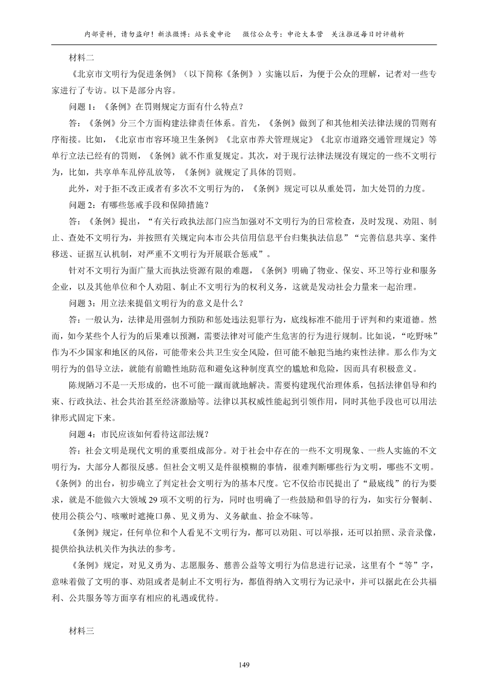 三模模考题本.pdf_第2页