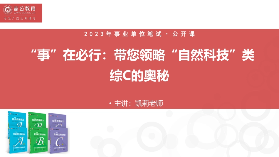 0310——“事”在必行：带您领略“自然科技”的综C奥秘.pdf.pdf_第1页