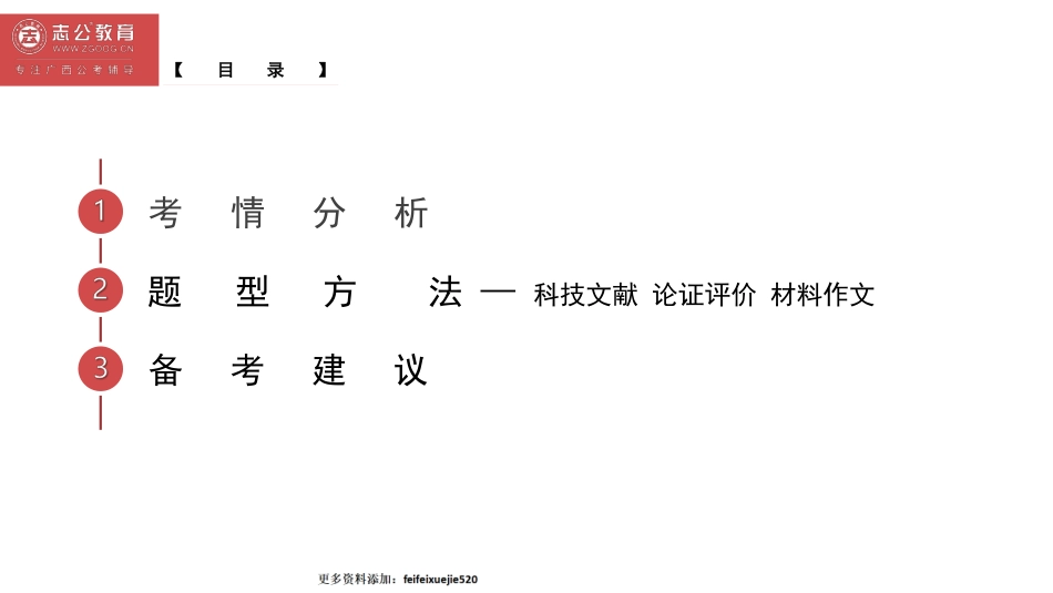 0310——“事”在必行：带您领略“自然科技”的综C奥秘.pdf.pdf_第2页