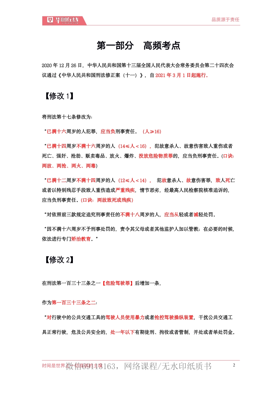 2.刑法修正案讲义.pdf_第2页