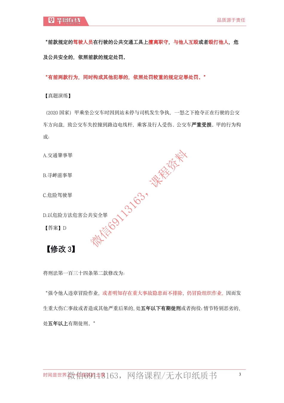 2.刑法修正案讲义.pdf_第3页
