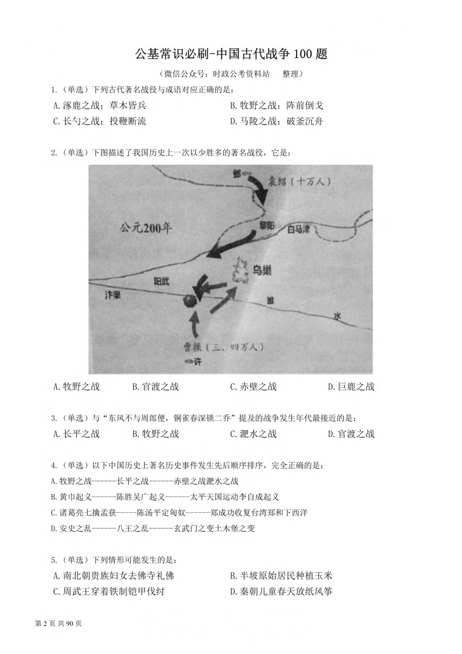 2023公考公基常识必刷600题-题本.pdf_第2页