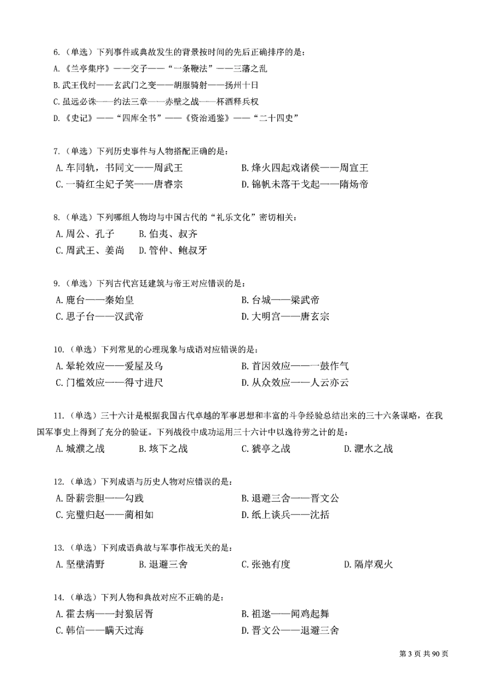 2023公考公基常识必刷600题-题本.pdf_第3页