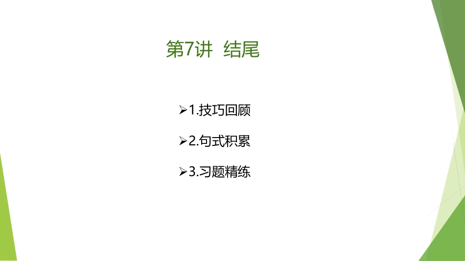 3.4-作文专项7-结尾.pdf_第2页