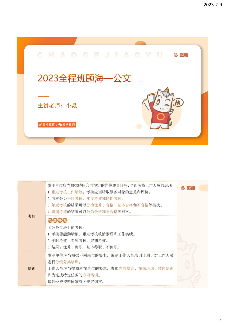 23、题海公文课件.pdf_第1页