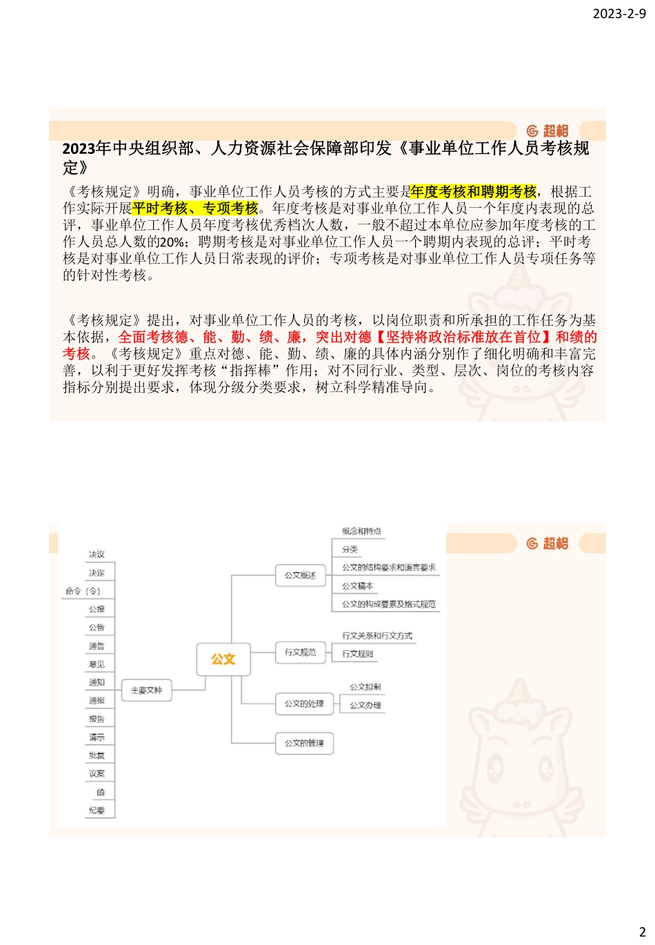 23、题海公文课件.pdf_第2页