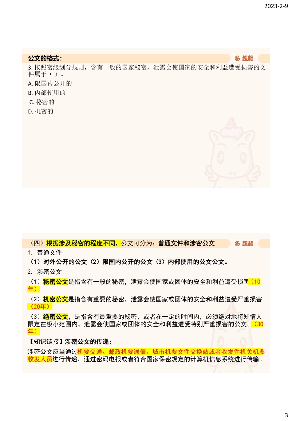 23、题海公文课件.pdf_第3页