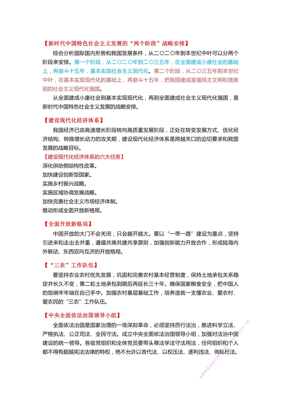 十九大重点.pdf_第1页
