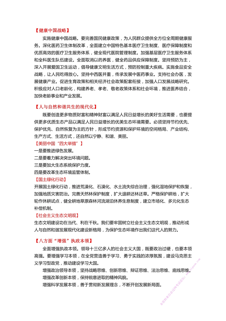 十九大重点.pdf_第2页