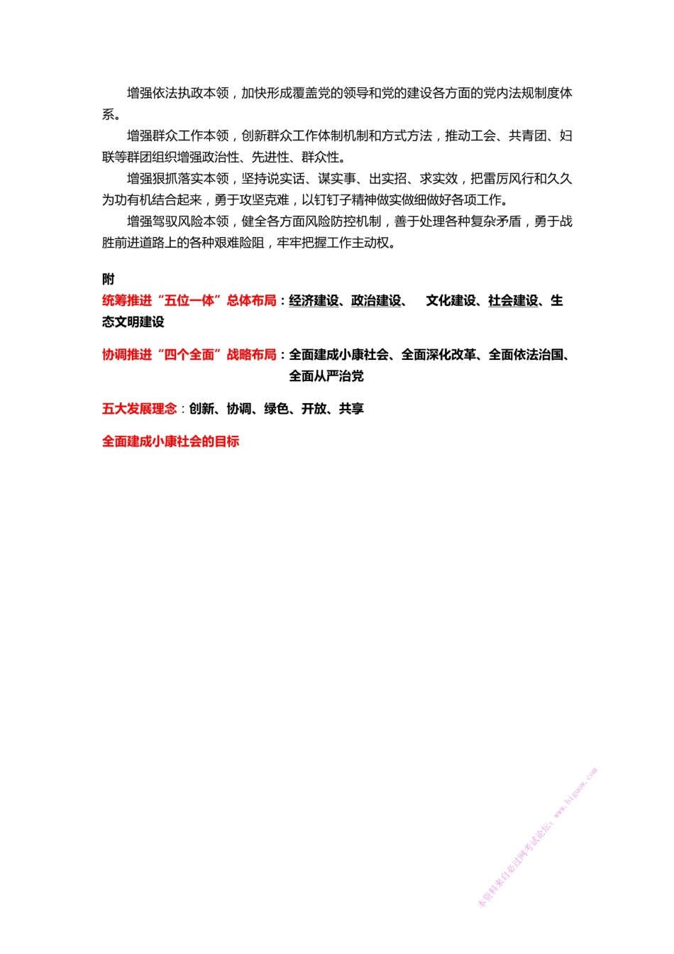 十九大重点.pdf_第3页