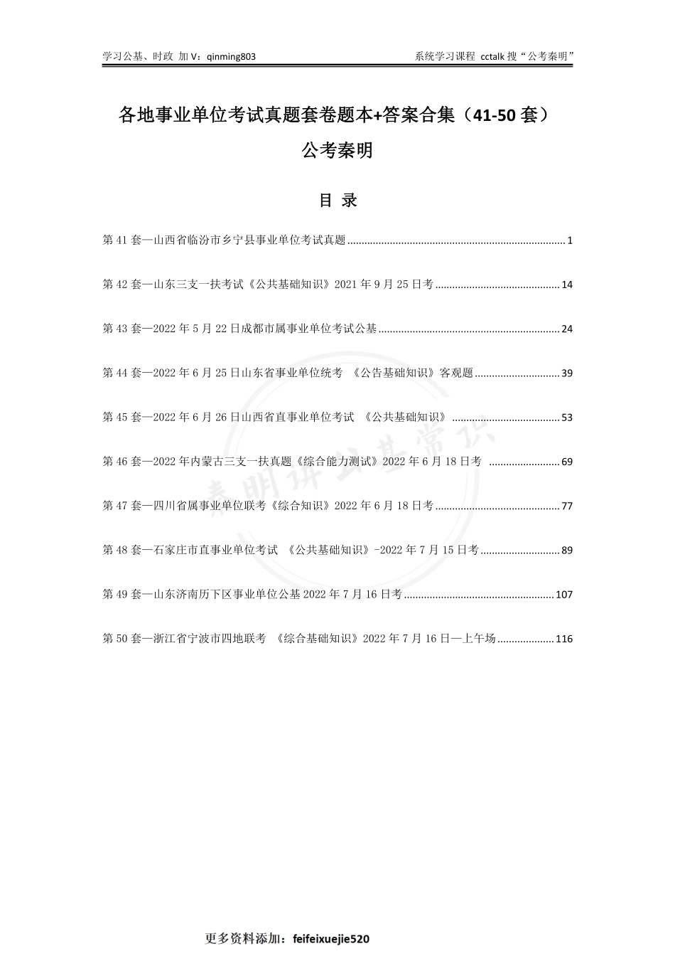 套卷—41-50套合集.pdf_第1页