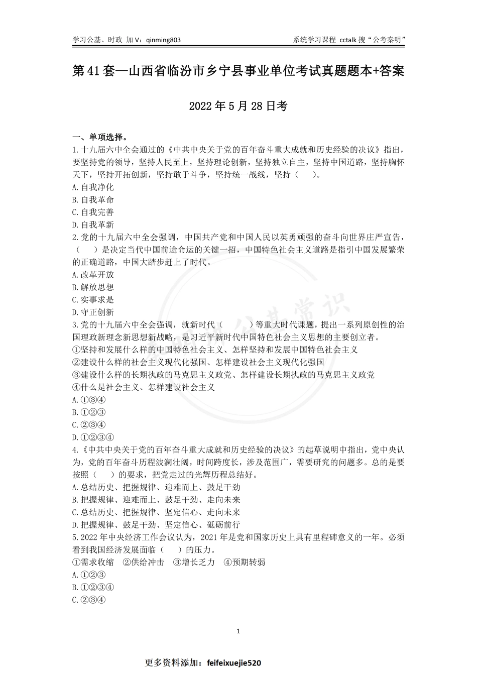 套卷—41-50套合集.pdf_第3页