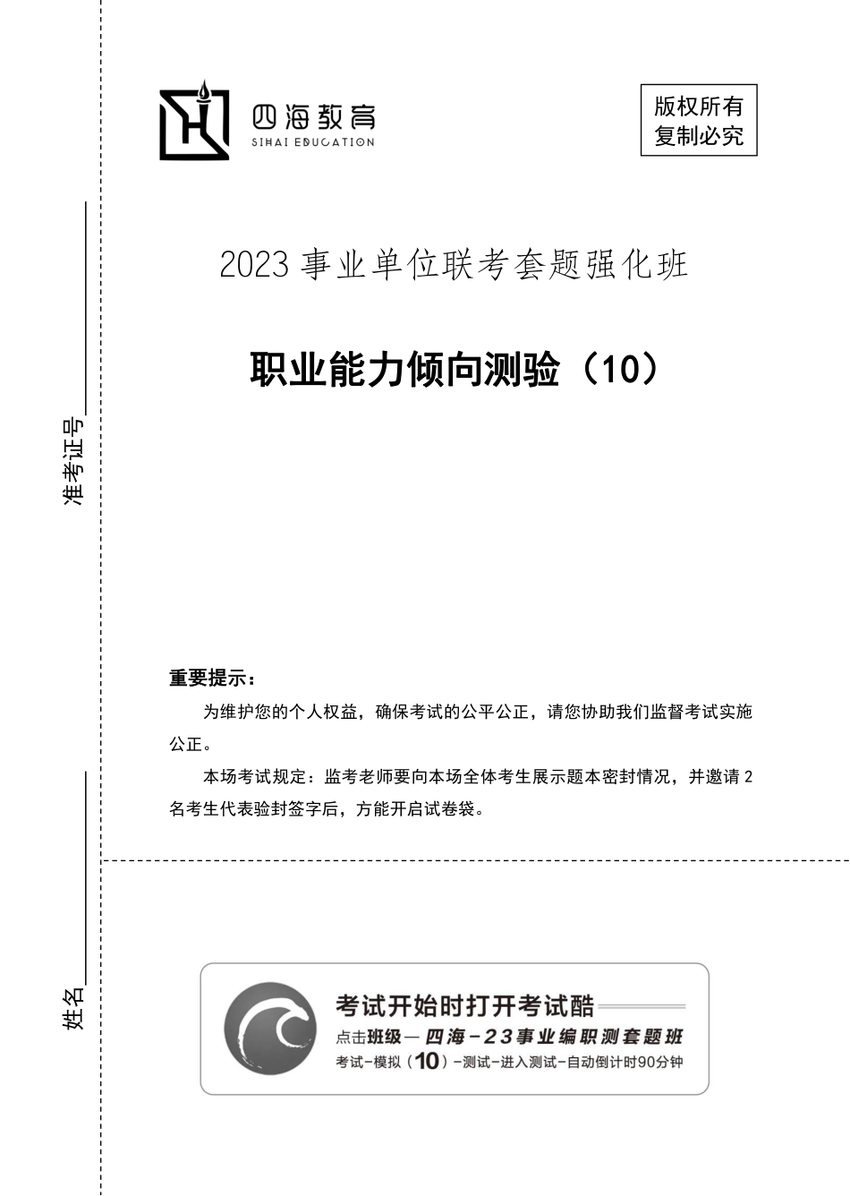 套题强化班10.pdf_第1页
