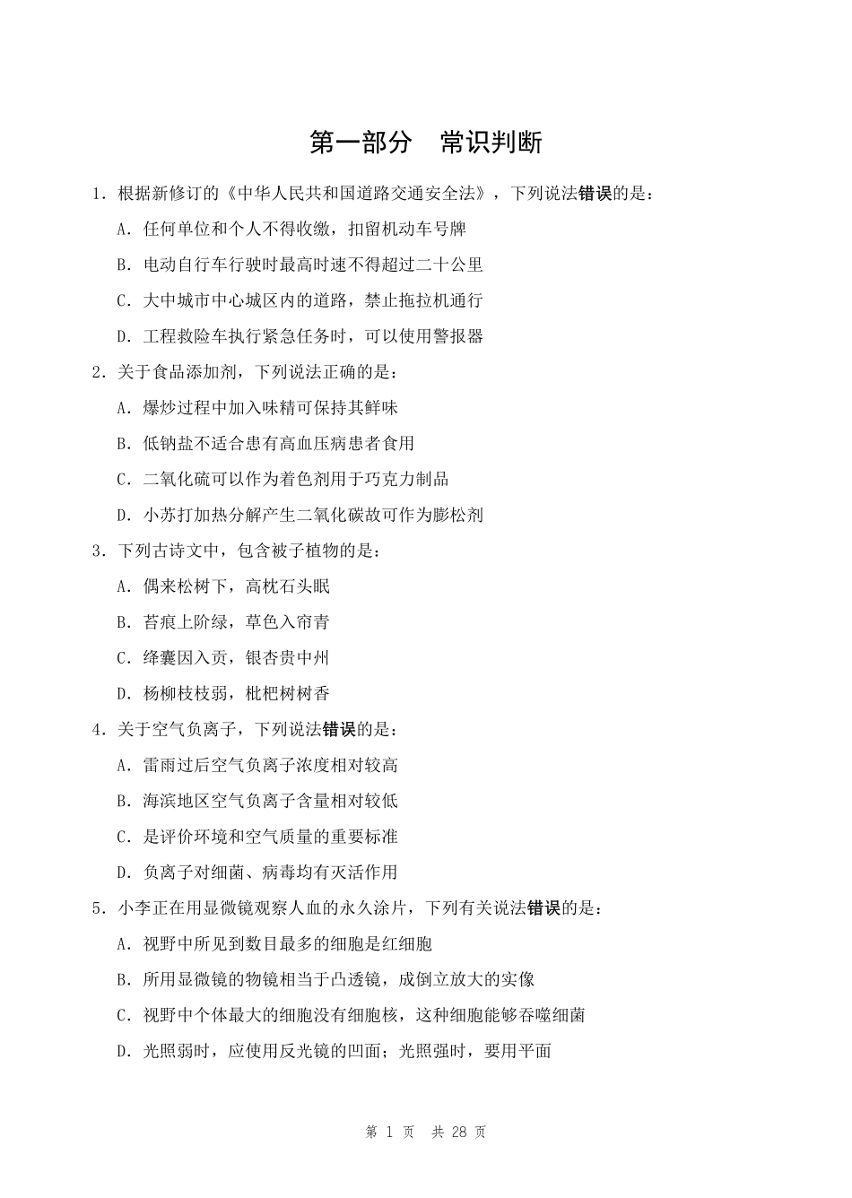 套题强化班10.pdf_第3页
